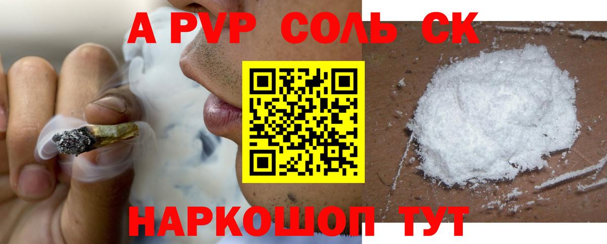 Alpha-PVP СК КРИС  даркнет сайт  Сальск  A PVP VHQ  Вход с VPN 