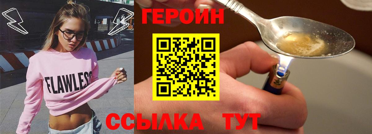 ГЕРОИН Афган  Вход с VPN  Героин  Сальск 