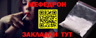 меф Севастополь