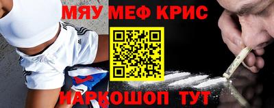меф Севастополь