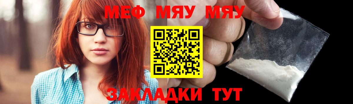 МЯУ-МЯУ VHQ  МЕФ  Вход с VPN  МЕФ  МЯУ-МЯУ кристаллы  Сальск 