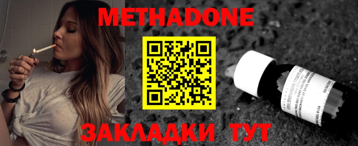 Метадон VHQ  Вход с VPN  Метадон methadone  Сальск 